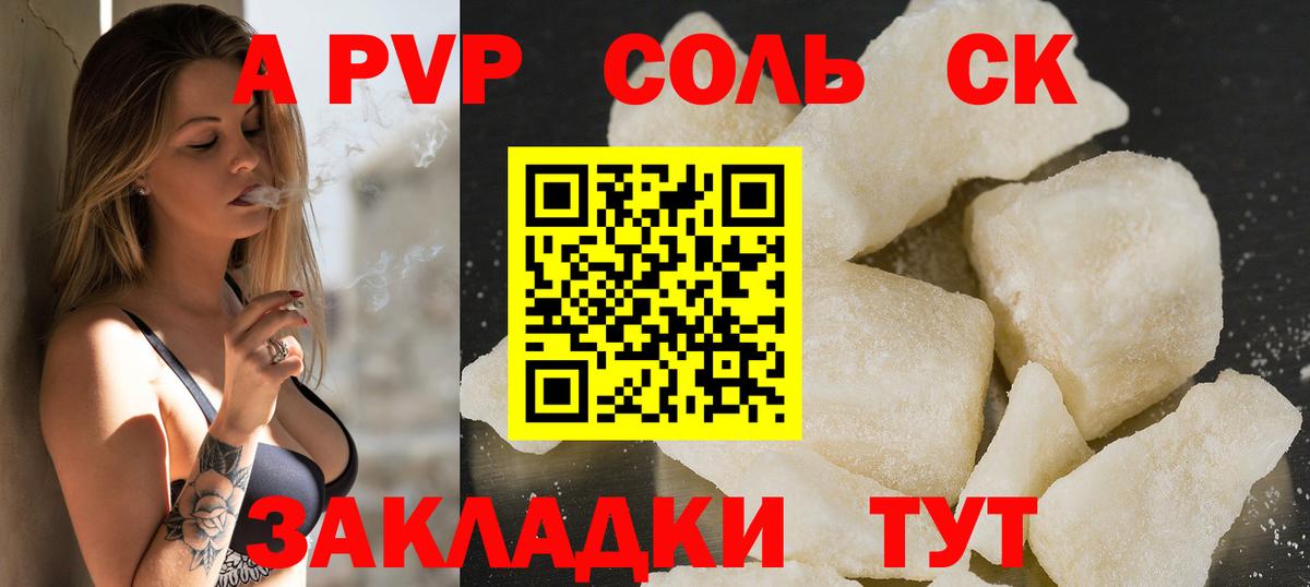 Alpha-PVP  Alpha PVP VHQ  A-PVP СК КРИС  дарнет шоп  Сызрань  Вход с VPN 