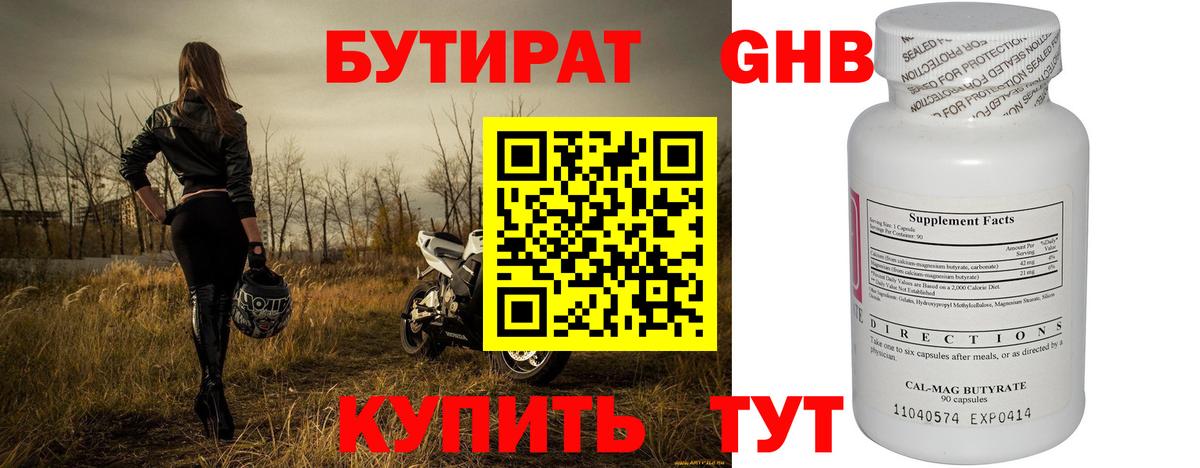 Бутират  Вход с VPN  Сызрань  Бутират бутик 