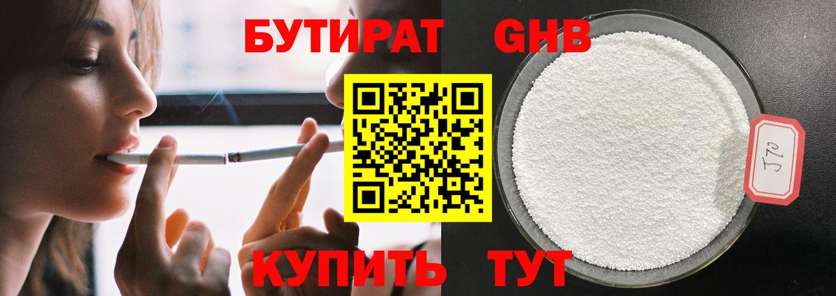 БУТИРАТ GHB Сызрань