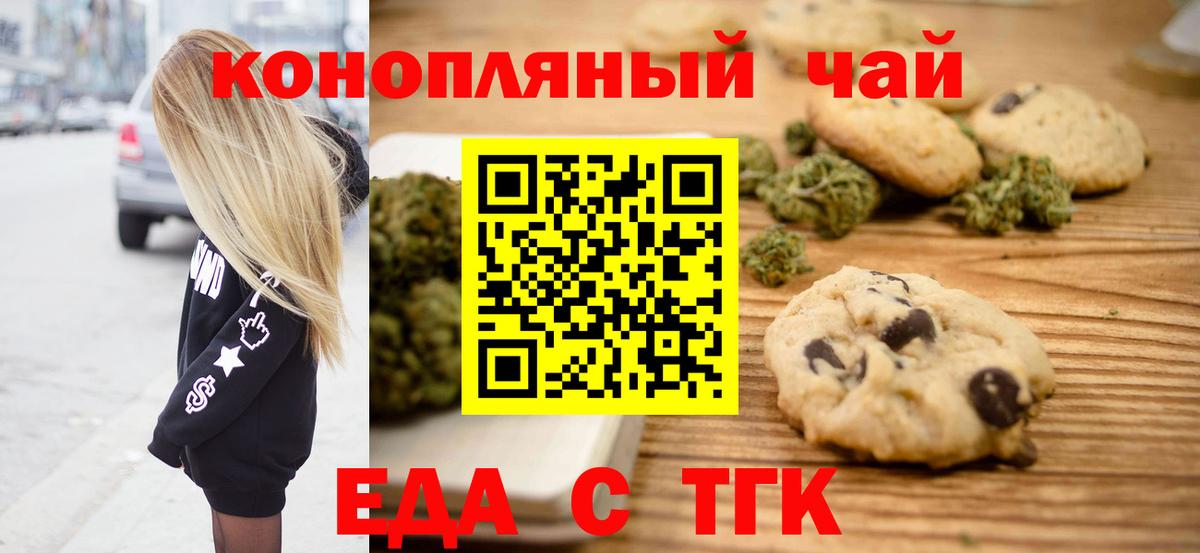 Еда ТГК конопля Сызрань