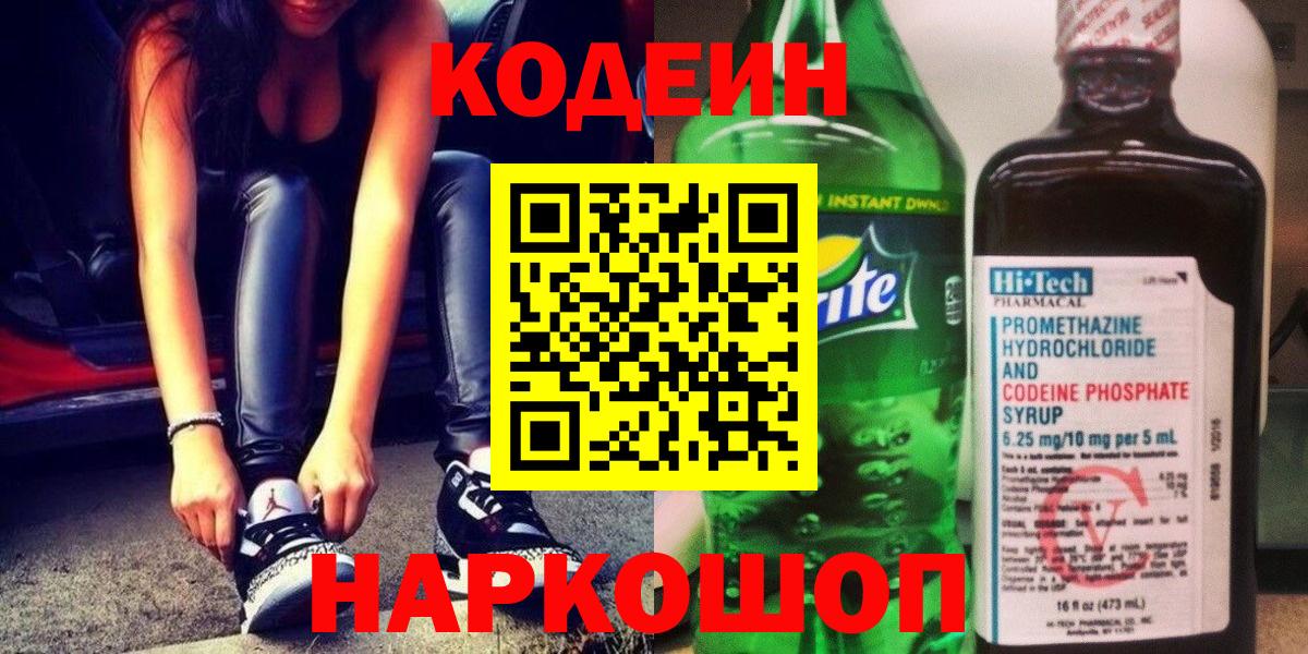 Codein Purple Drank Сызрань