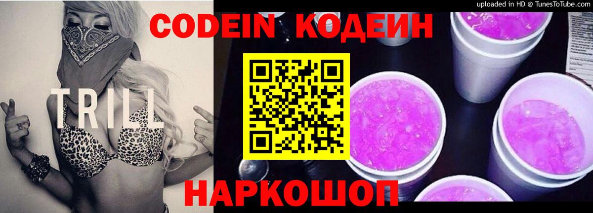 Кодеиновый сироп Lean напиток Lean (лин)  Вход с VPN  Сызрань 