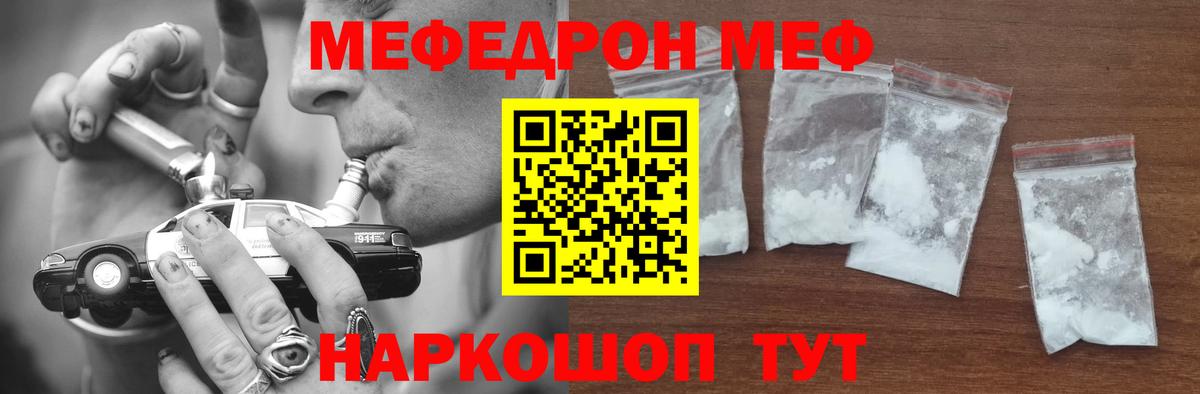 Меф мяу мяу Сызрань