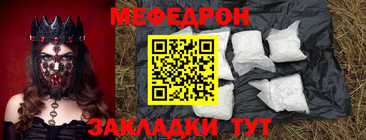 МЯУ-МЯУ  Вход с VPN  Сызрань  Мефедрон mephedrone 