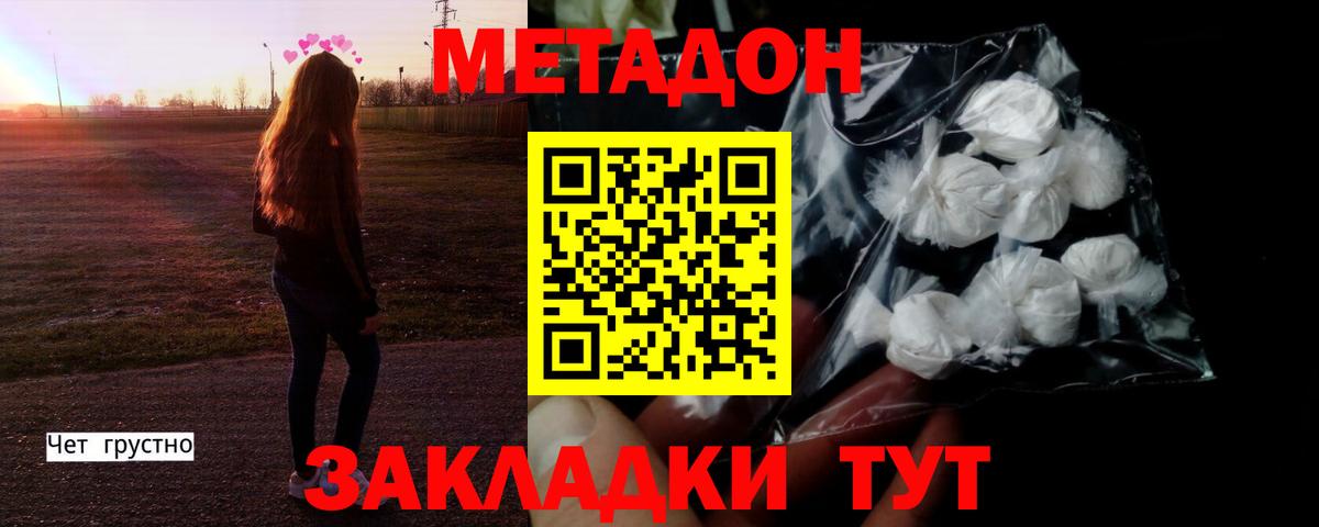 Сызрань  МЕТАДОН VHQ  Вход с VPN  Метадон кристалл 